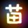 天籁之声